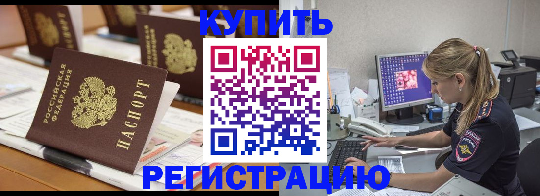 временная регистрация купить в Пересвете
