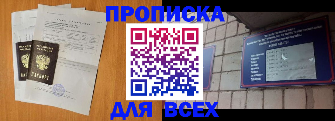 прописка для кредита в Пересвете