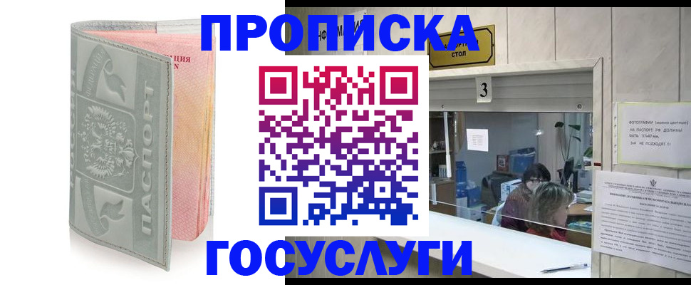 прописка законно в Пересвете