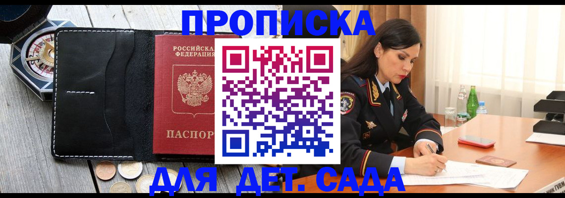 прописка штамп в Пересвете